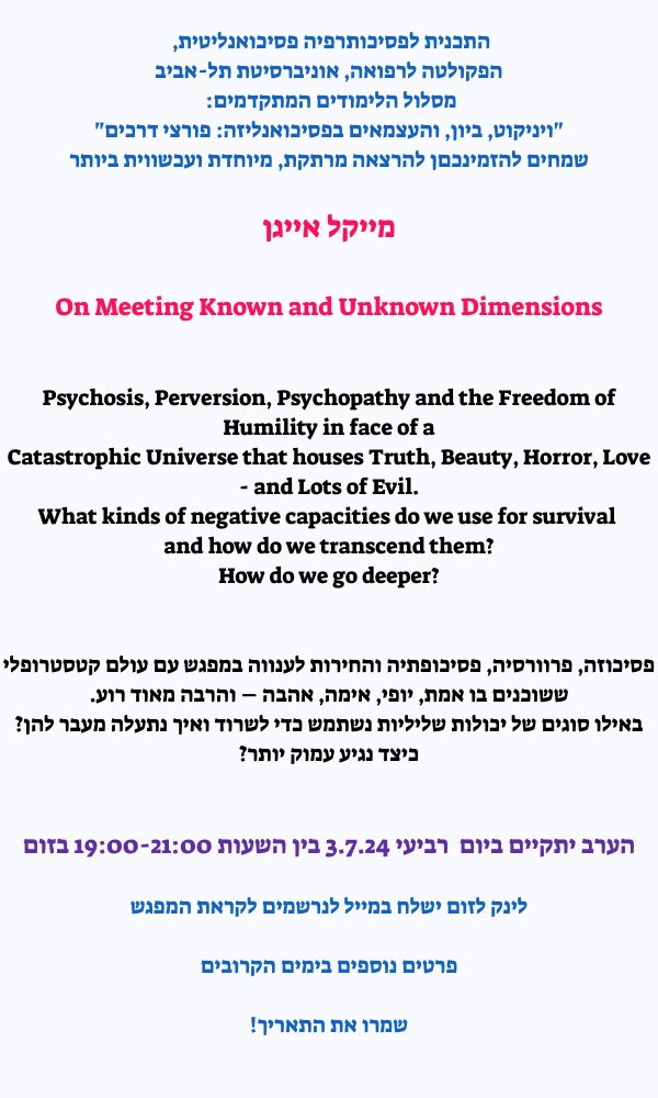 מייקל אייגן מתארח במסלול פורצי דרכים